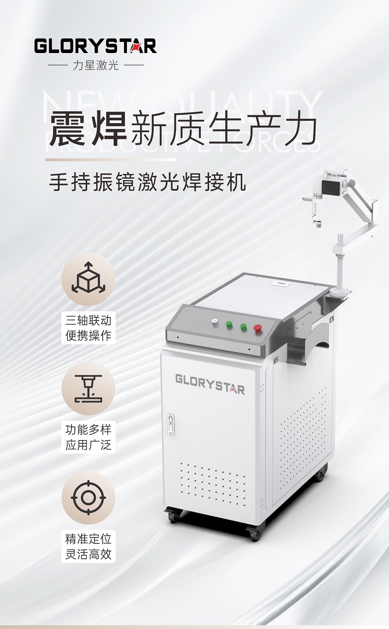 手持振鏡激光焊接機，為您提供鋰電池模組高效焊接解決方案！